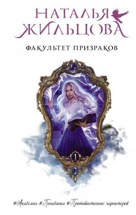 Факультет привидів