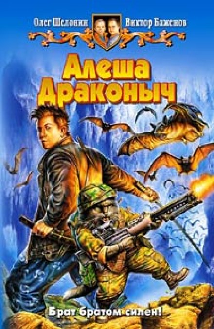 Alyosha Drakonich
