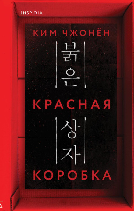 Red Box