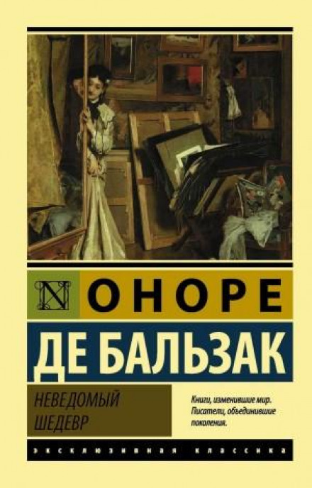 Невідомий шедевр