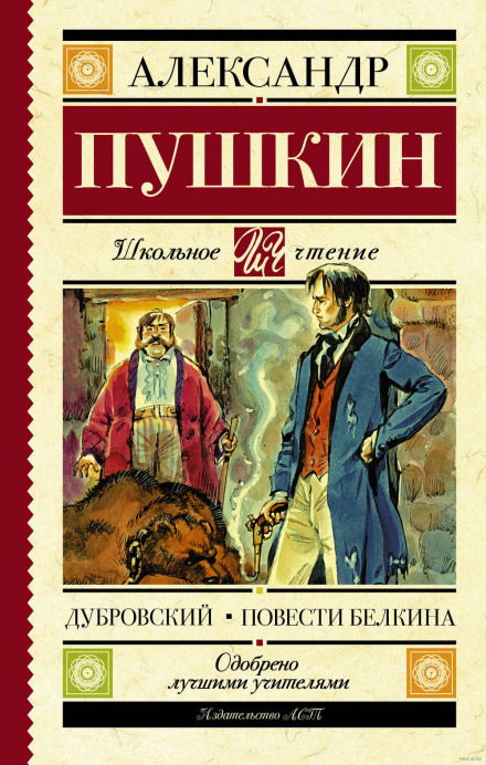 Dubrovsky