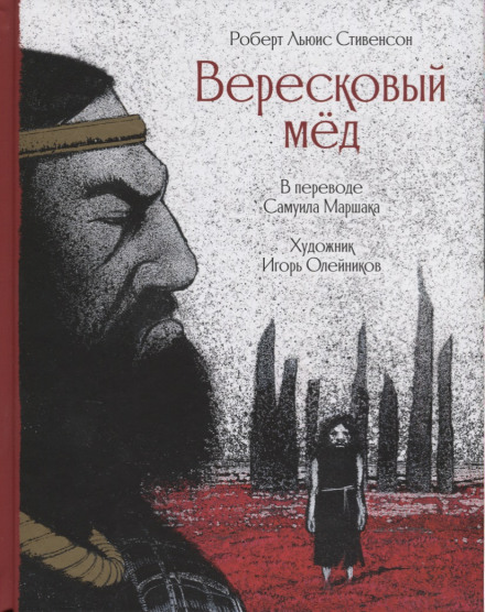 Вересовий мед