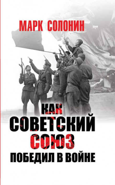 How the Soviet Union Won the War