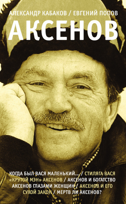 Aksyonov