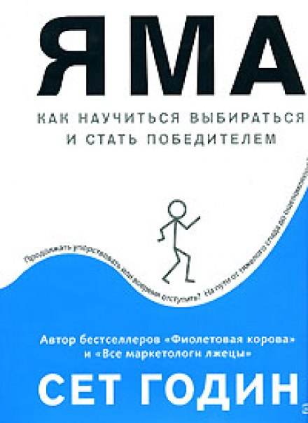 Яма: як навчитися вибиратися і стати переможцем