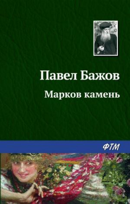 Markov's Stone