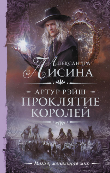 The Curse of Kings