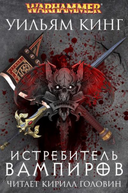 Винищувач вампірів