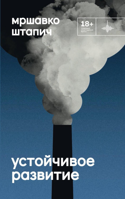 Сталий розвиток