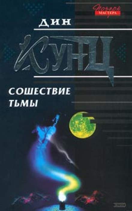 Сходження темряви