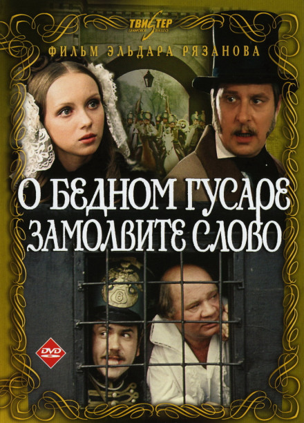 A Word for the Poor Hussar