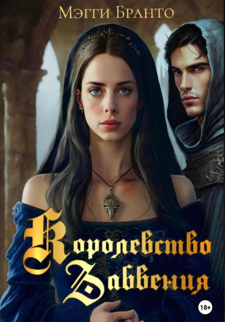 Kingdom of Oblivion