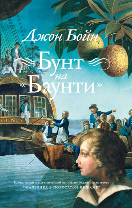 Mutiny on the Bounty