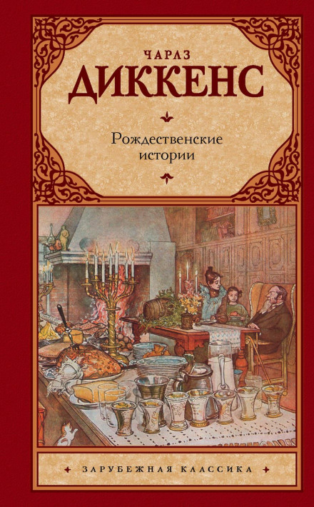 Christmas Stories