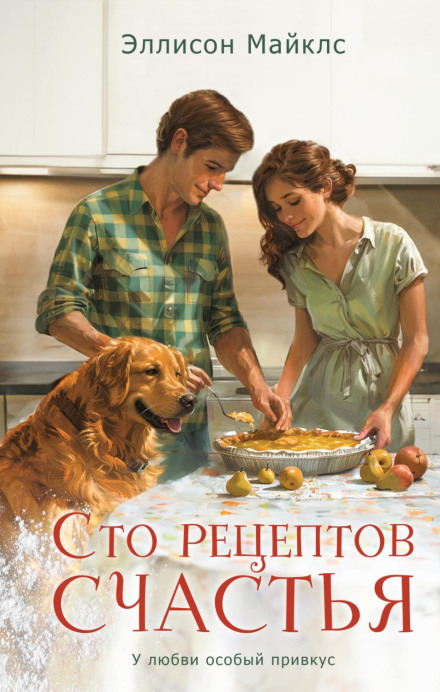 A Hundred Recipes for Happiness