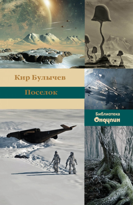 Селище