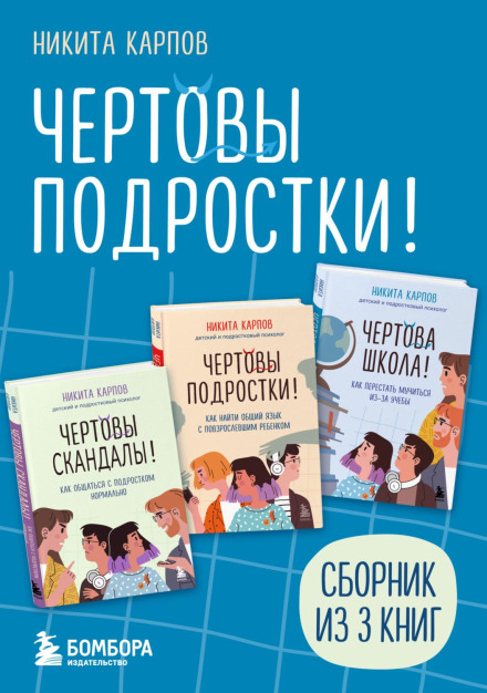 Damn Teenagers! A Collection of Books by Nikita Karpov