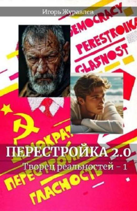 Perestroika 2.0