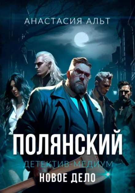 Нова справа. Столоверчення