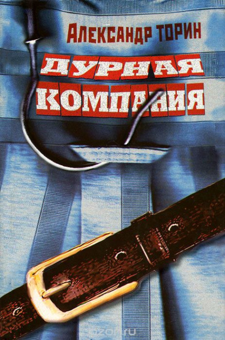 Bad Company