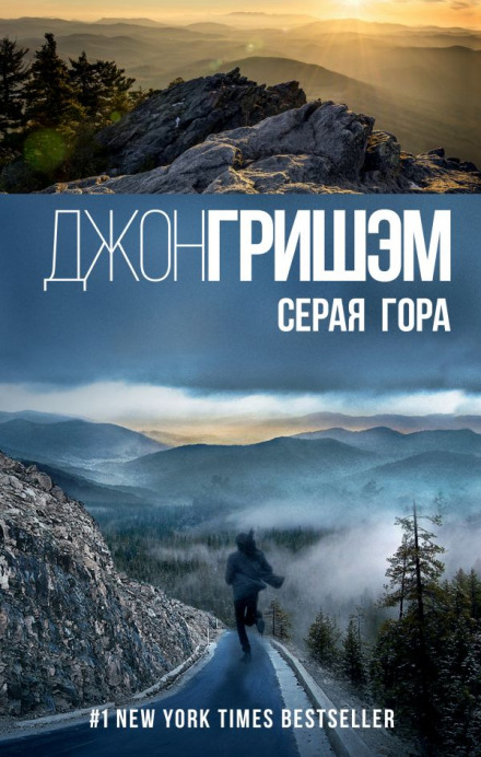 Сіра гора