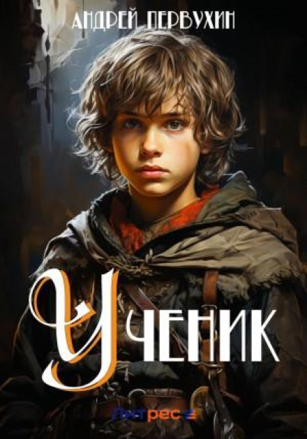 Учень