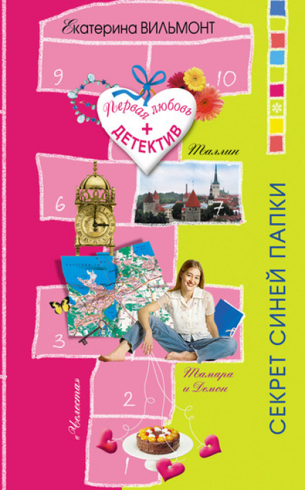 Секрет синьої папки