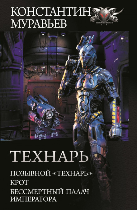 The Emperor's Immortal Executioner