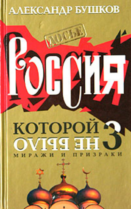 Міражі і примари