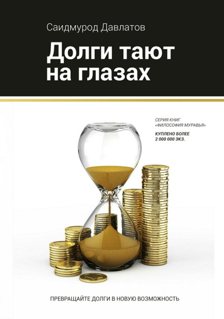 Debts Melting Before Your Eyes
