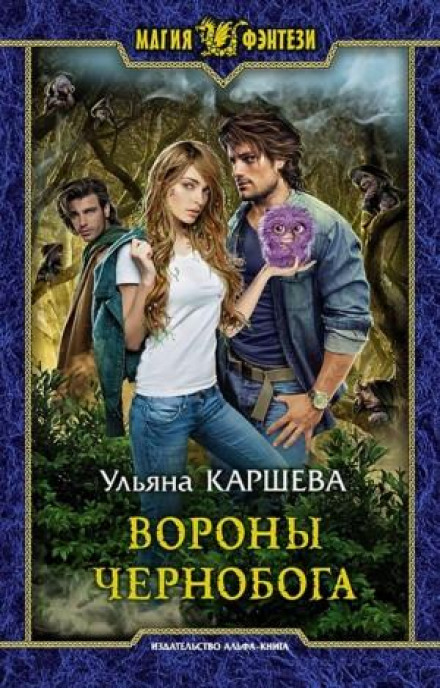 The Ravens of Chernobog