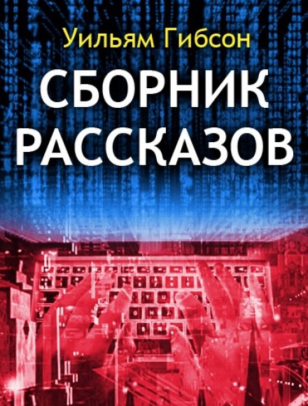 Short Stories Collection
