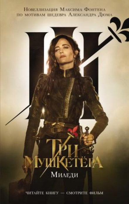 The Three Musketeers. Milady