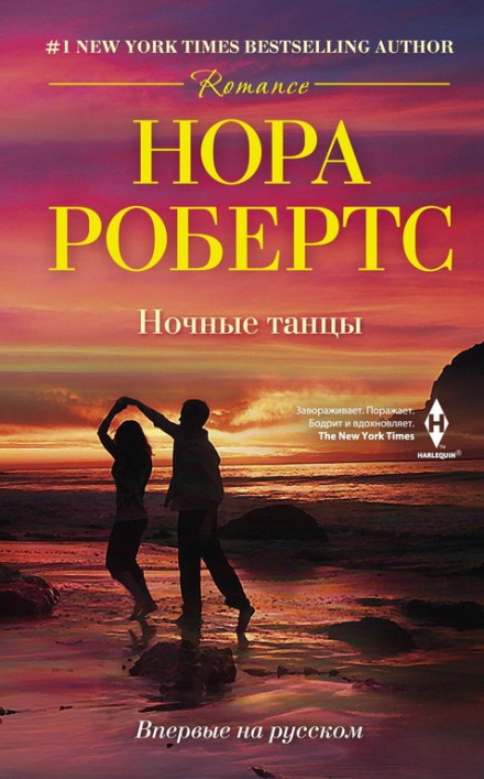 Нічні танці