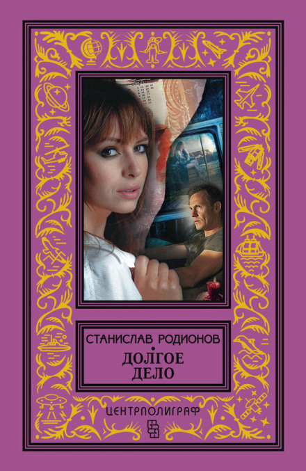 Довга справа