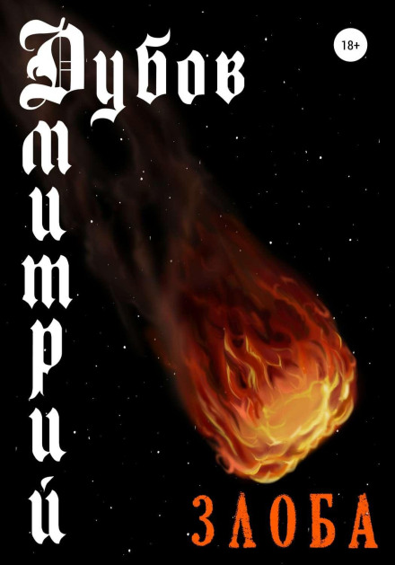 Malice