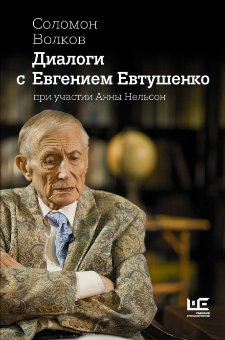 Dialogues with Yevgeny Yevtushenko