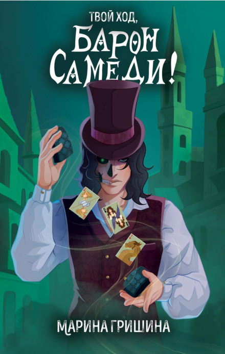 Your Move, Baron Samedi!