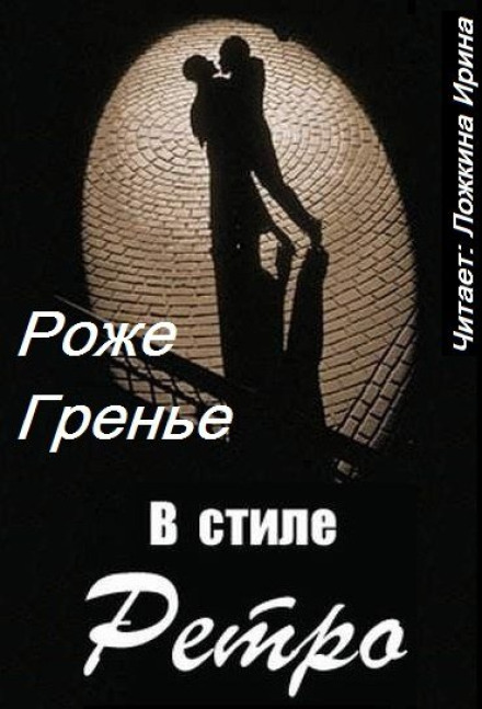 In Retro Style