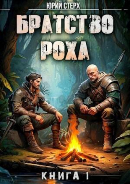 The Brotherhood of Rokh