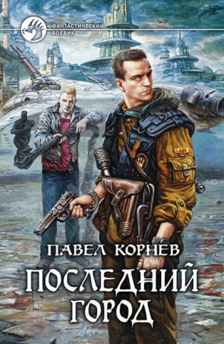 The Last City