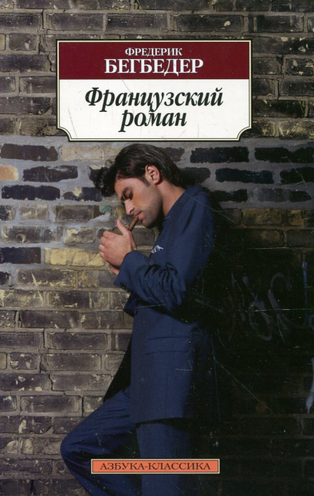A French Novel