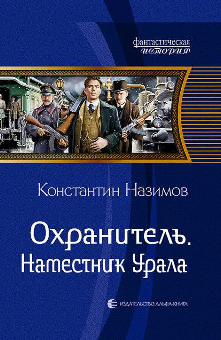 Намісник Уралу