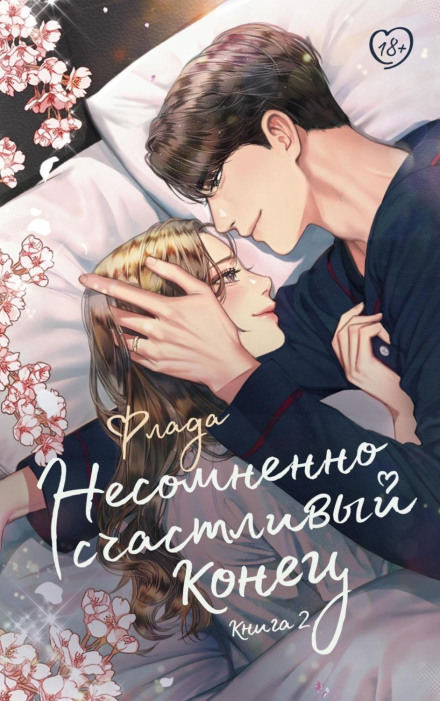 Definitely a Happy Ending. Book 2