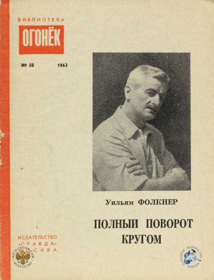 Повний поворот кругом