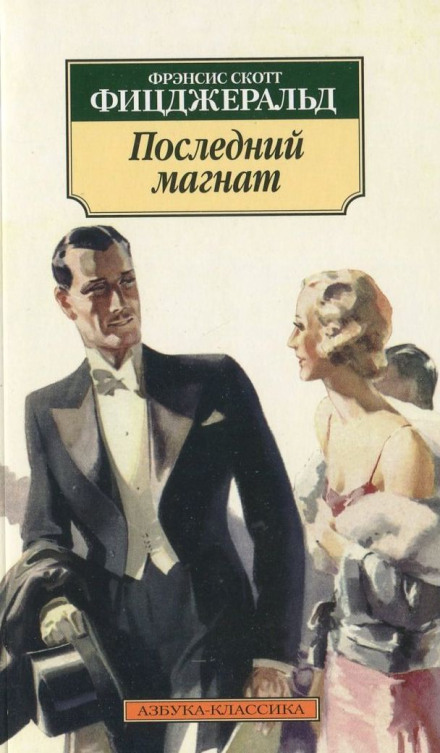 The Last Tycoon
