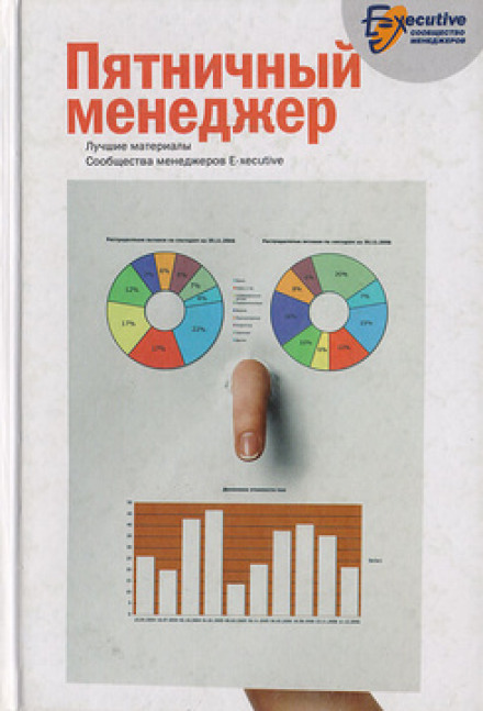 The Friday Manager: About Managers in Jest and in Earnest