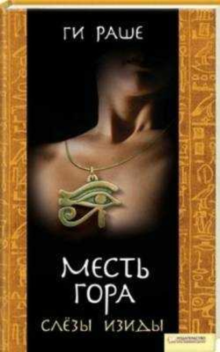 The Revenge of Horus