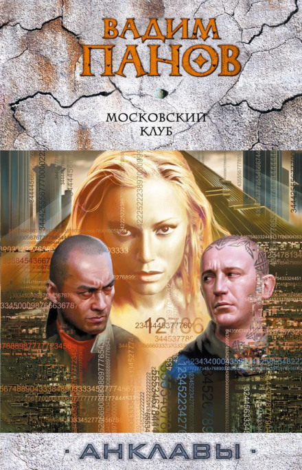 The Moscow Club
