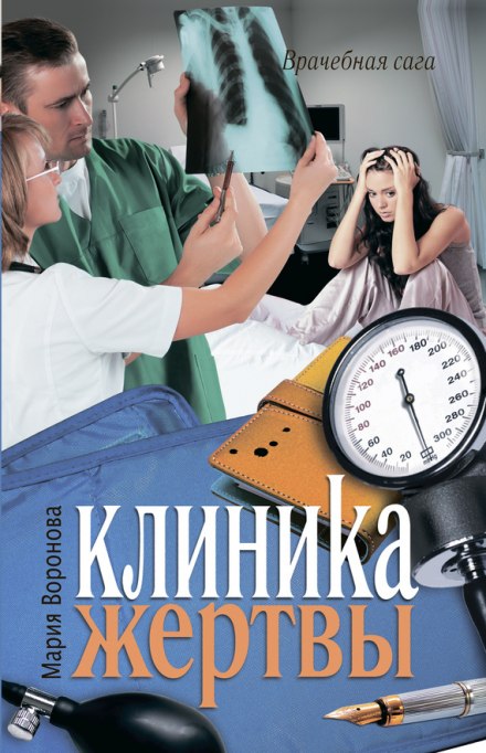 The Victim's Clinic